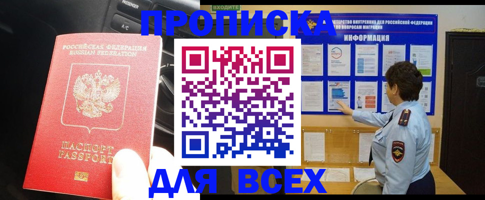 прописка для школы в Калининске